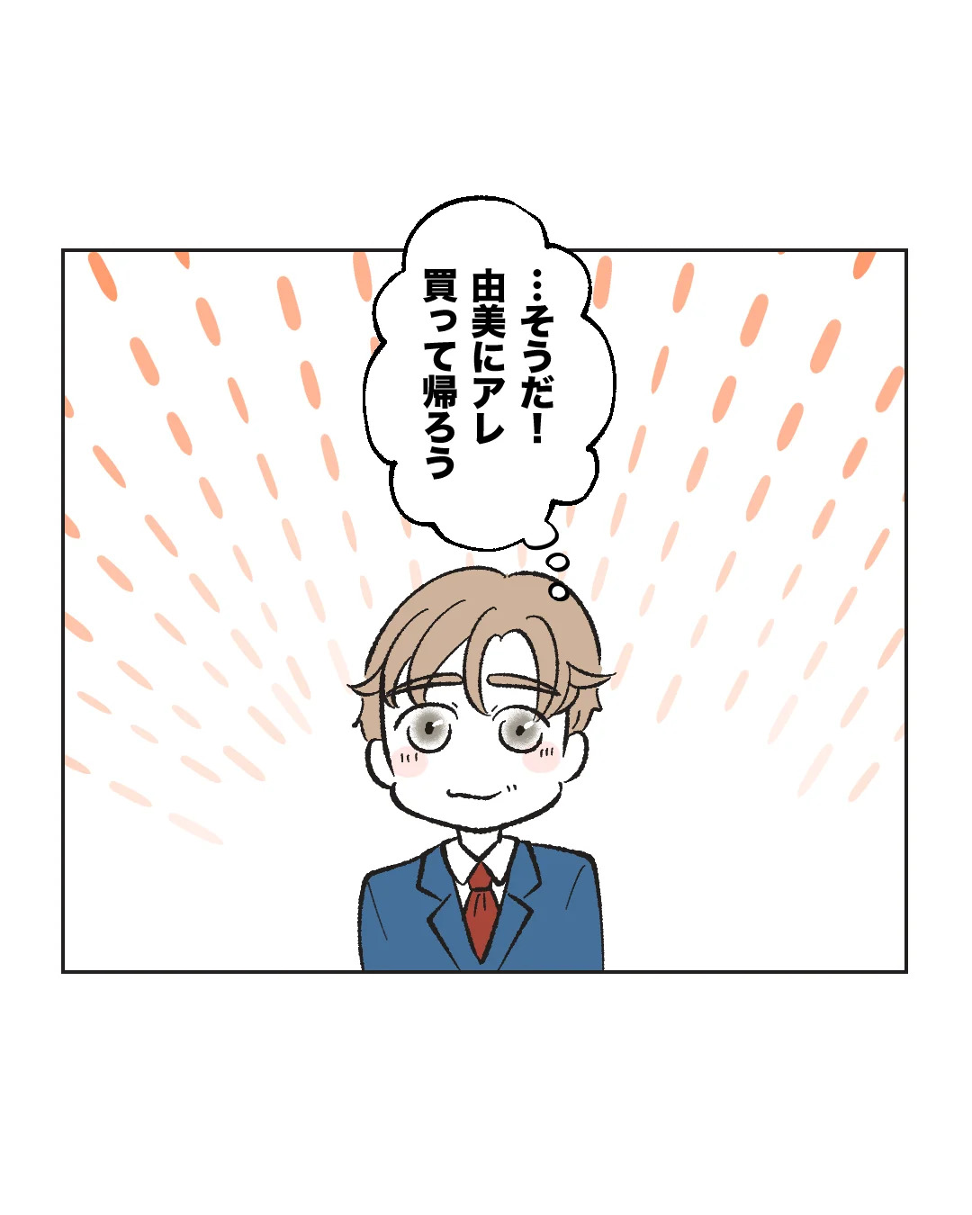 俺は気配り上手パパ／ミント
