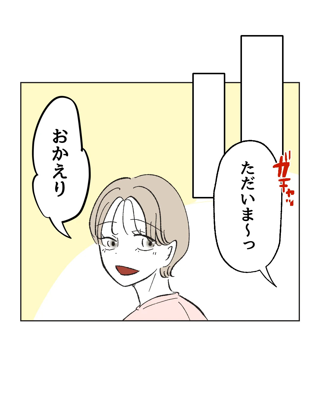 俺は気配り上手パパ／ミント