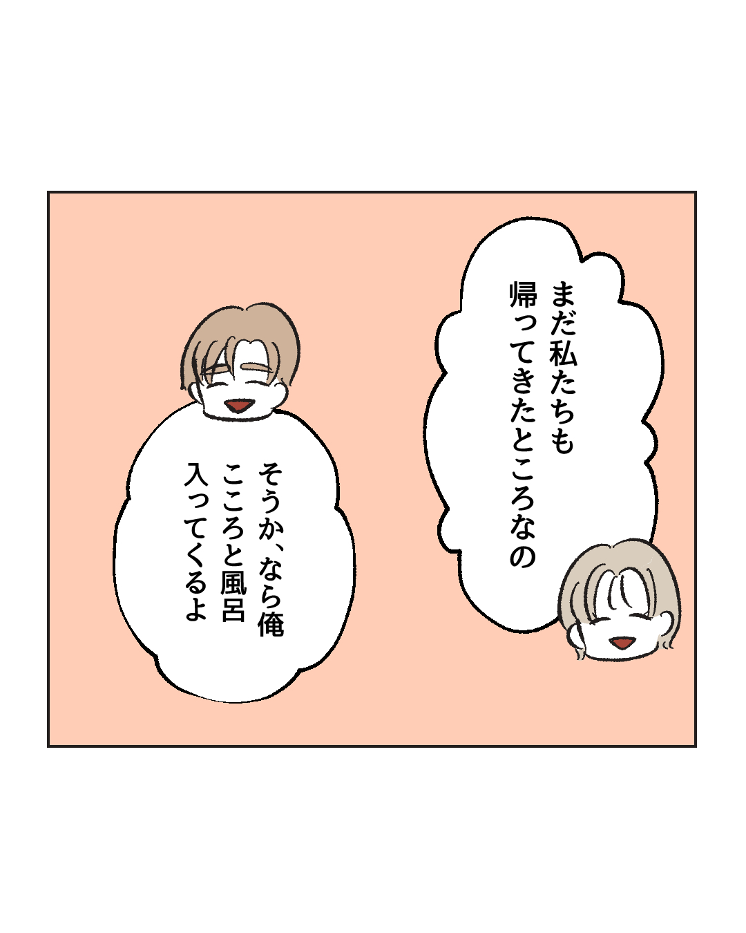 俺は気配り上手パパ／ミント