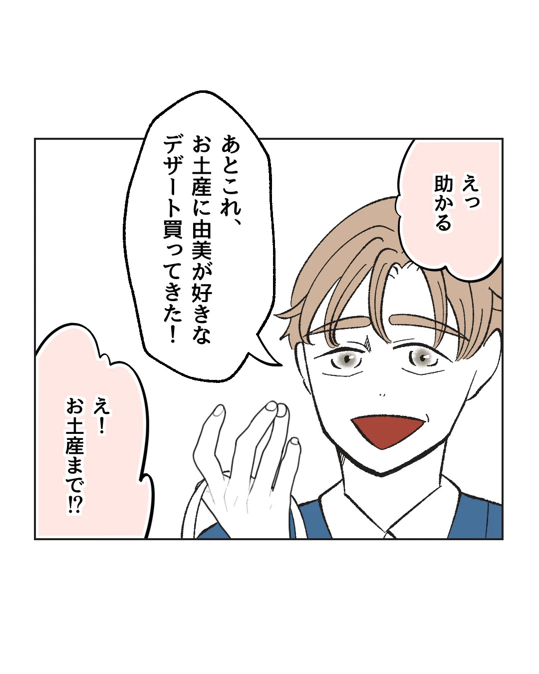 俺は気配り上手パパ／ミント