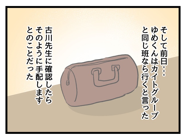 ゆめくん可哀想／神谷もち