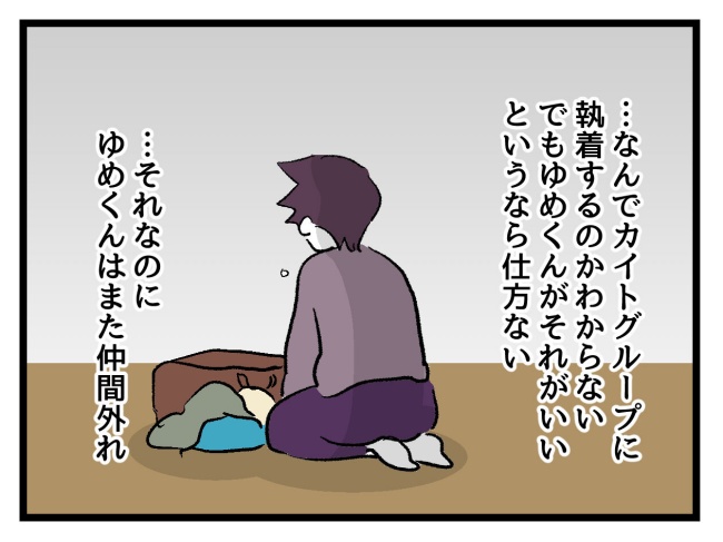 ゆめくん可哀想／神谷もち