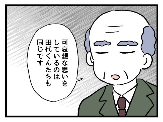 ゆめくん可哀想／神谷もち
