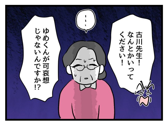 ゆめくん可哀想／神谷もち