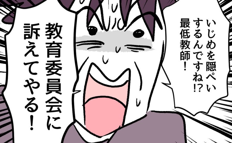 「教育委員会に訴えてやる！」校長の判断にモンペ母が激怒→平行線だった話し合いの結末は？ #ゆめくん可哀想 28