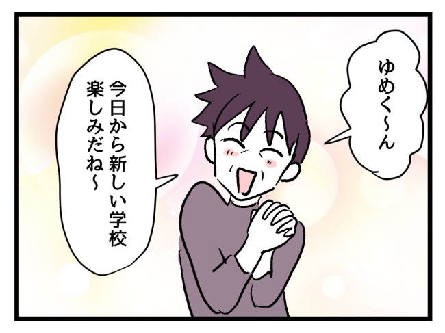 ゆめくん可哀想／神谷もち