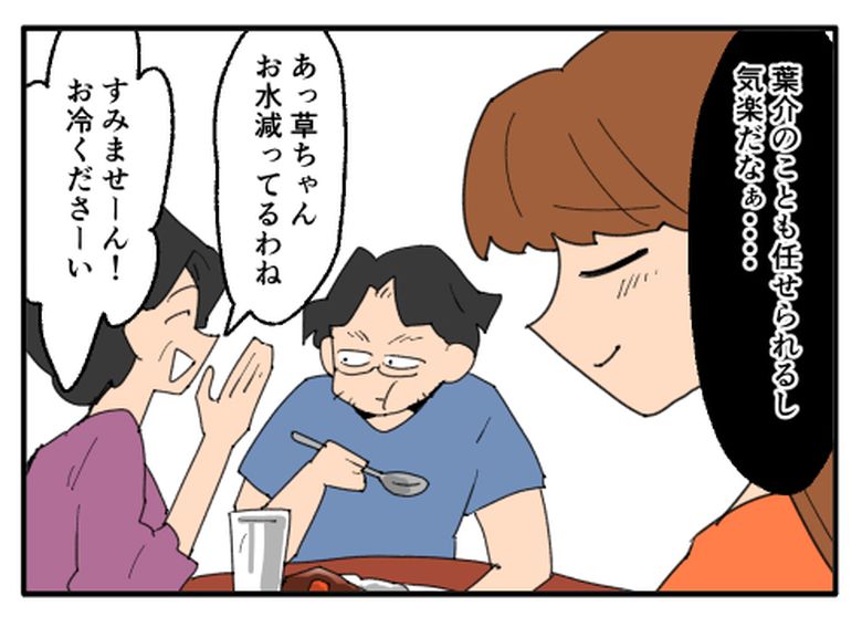 こどおじ義兄は家族ですか?/音坂ミミコ
