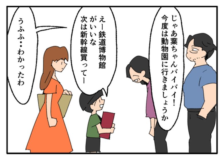 こどおじ義兄は家族ですか?/音坂ミミコ