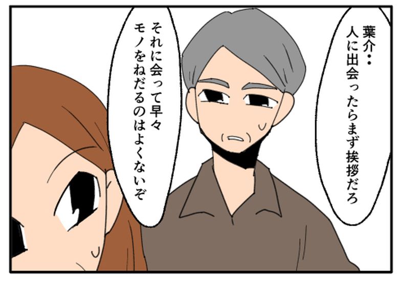 こどおじ義兄は家族ですか？／音坂ミミコ