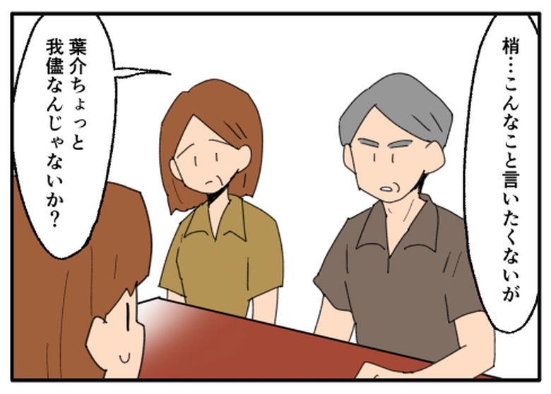 こどおじ義兄は家族ですか?/音坂ミミコ