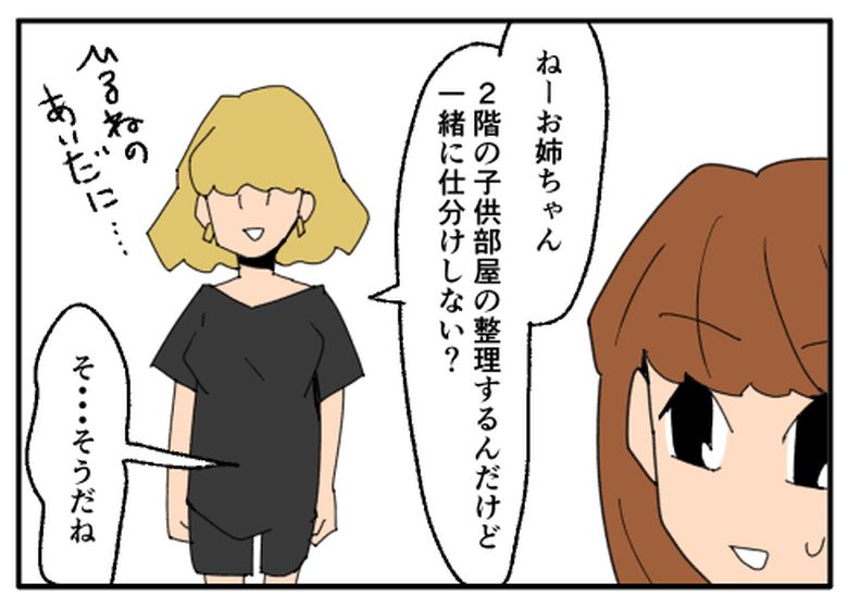 こどおじ義兄は家族ですか?/音坂ミミコ