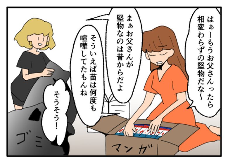 こどおじ義兄は家族ですか?/音坂ミミコ