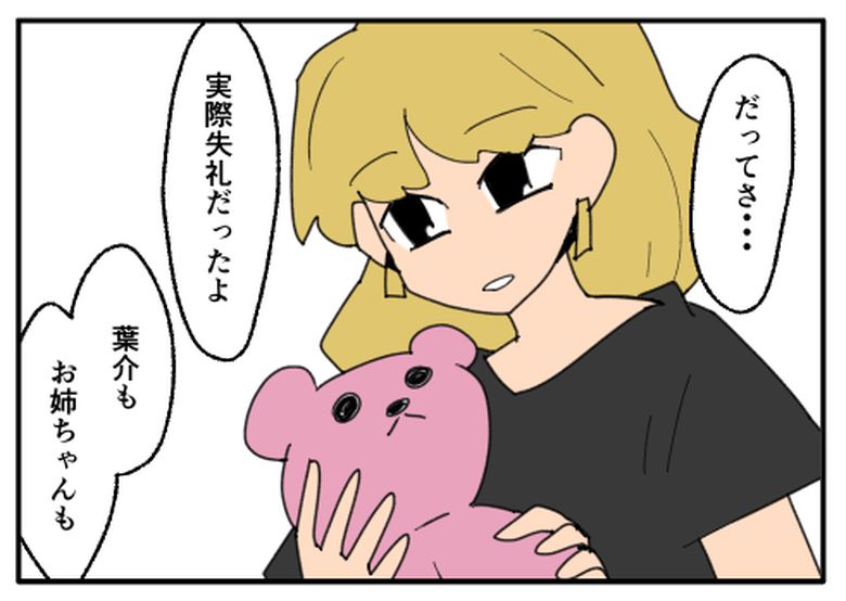 こどおじ義兄は家族ですか?/音坂ミミコ