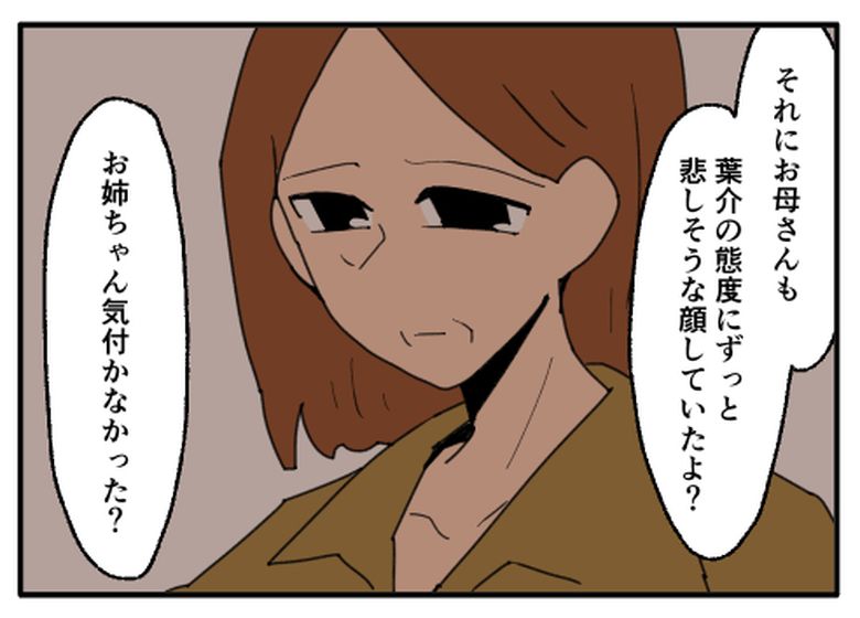 こどおじ義兄は家族ですか?/音坂ミミコ
