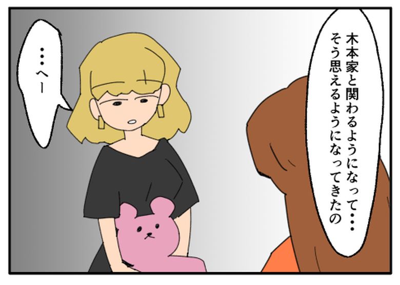 こどおじ義兄は家族ですか？／音坂ミミコ