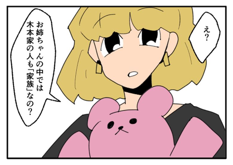 こどおじ義兄は家族ですか？／音坂ミミコ
