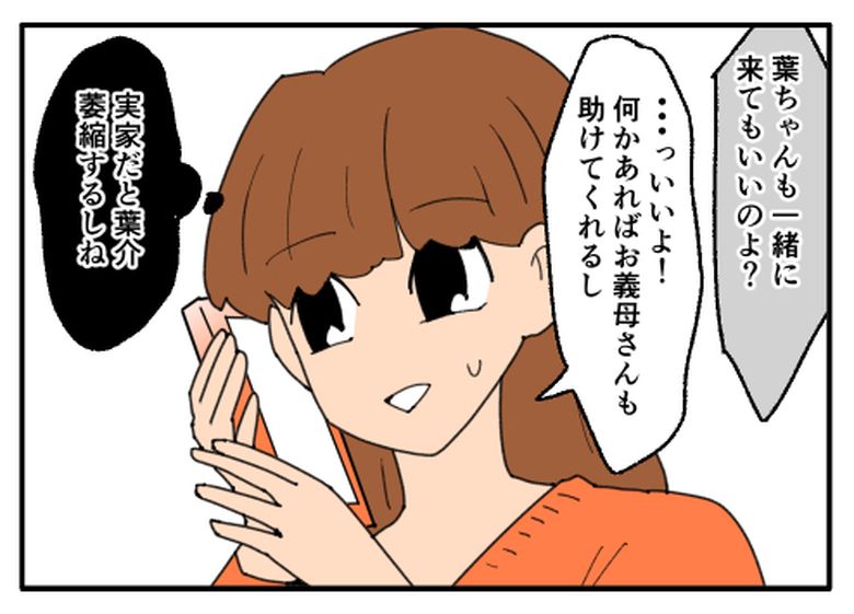 こどおじ義兄は家族ですか？／音坂ミミコ