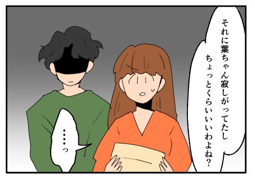 こどおじ義兄は家族ですか？／音坂ミミコ