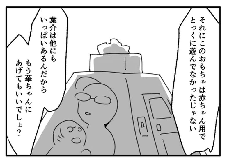 こどおじ義兄は家族ですか？／音坂ミミコ
