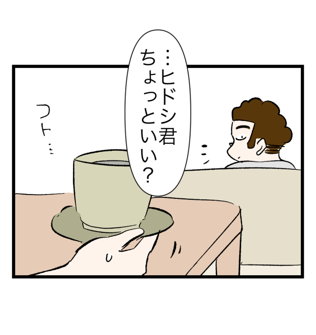 瞬間湯沸かし器夫／ますまゆ