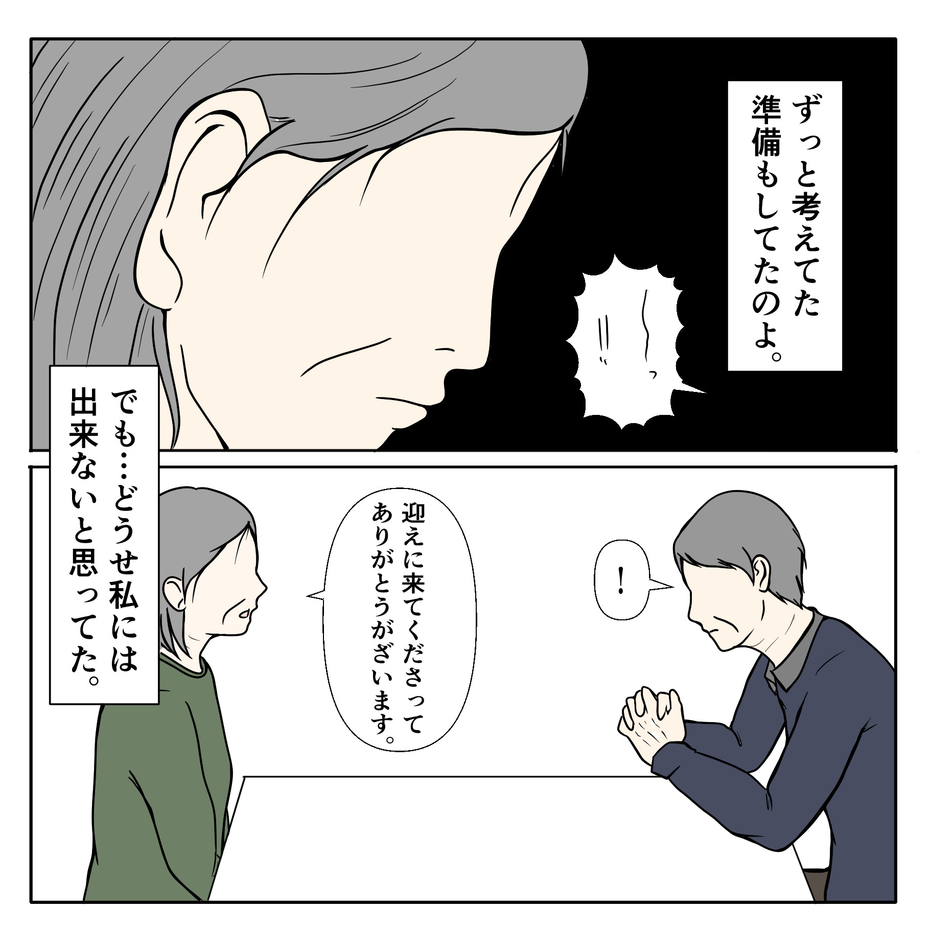クンクンおばさん