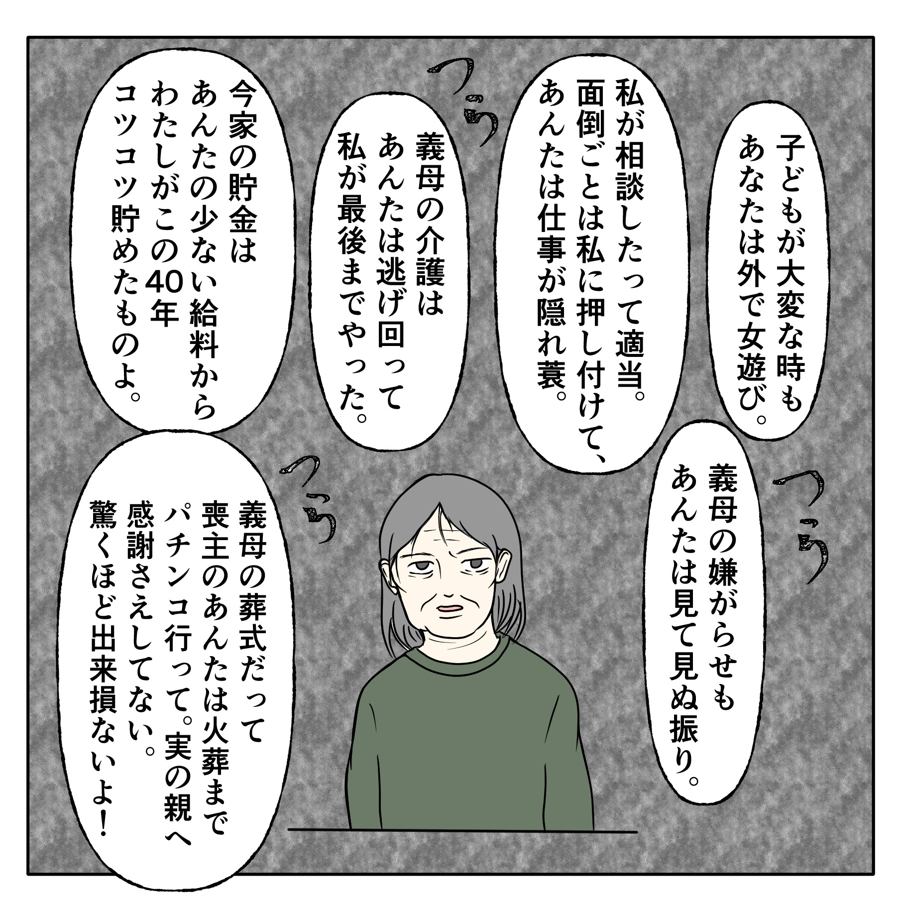 クンクンおばさん