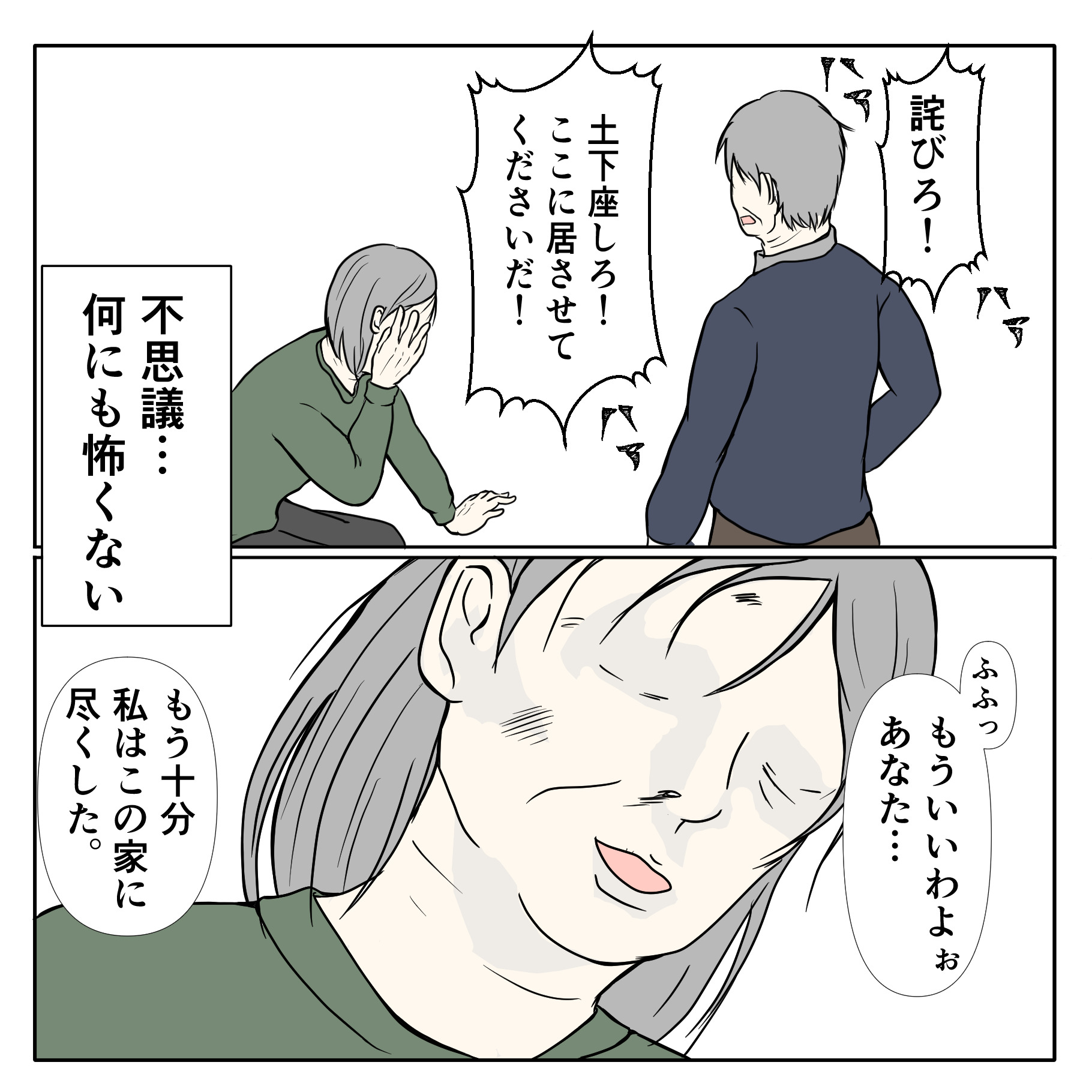 クンクンおばさん