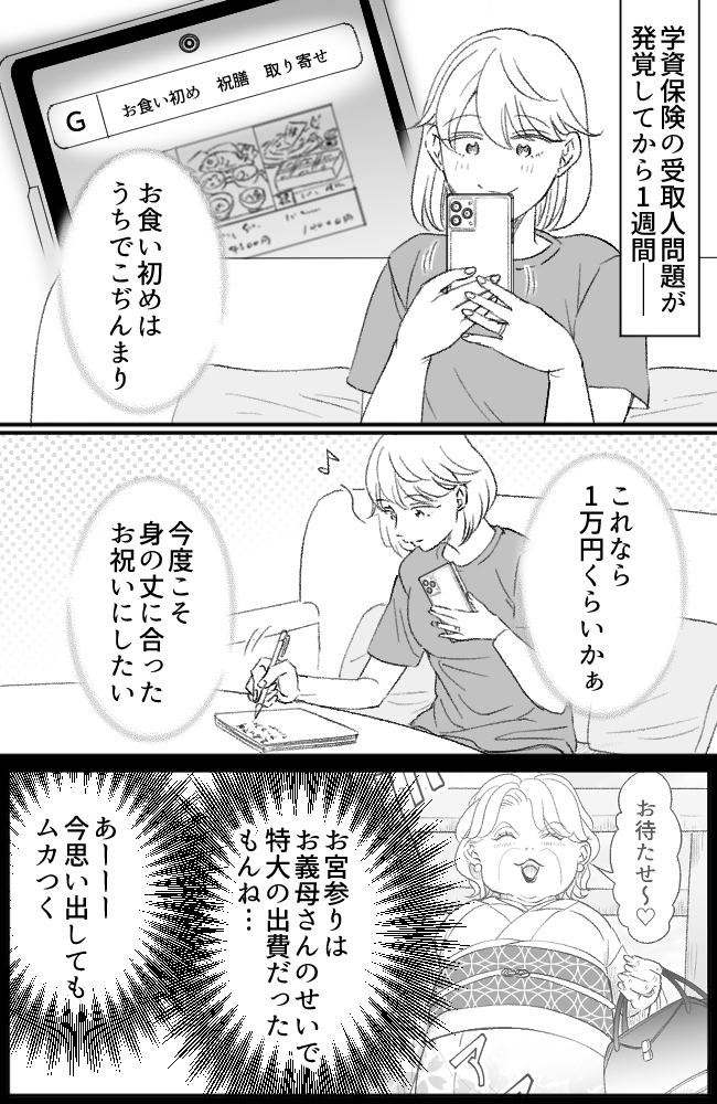 わが家は義母の財布／miyuka