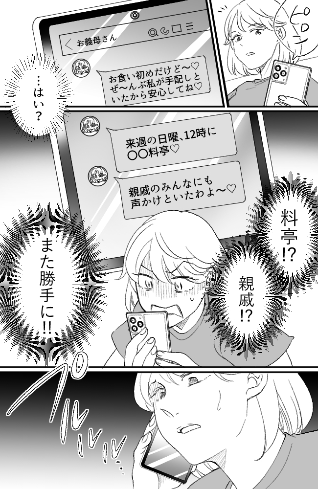 わが家は義母の財布／miyuka
