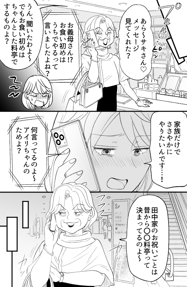 わが家は義母の財布／miyuka