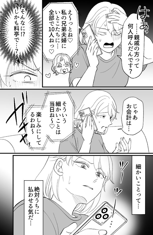 わが家は義母の財布／miyuka