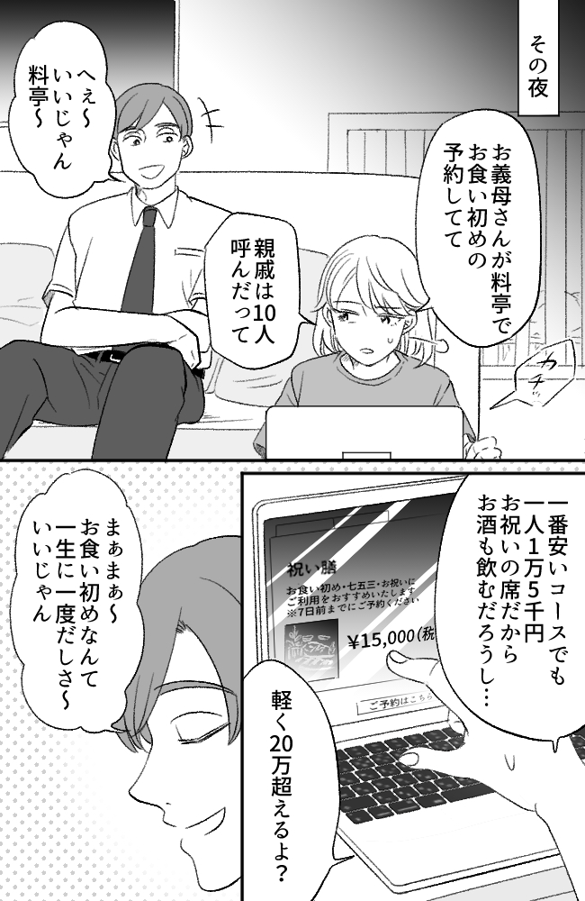 わが家は義母の財布／miyuka