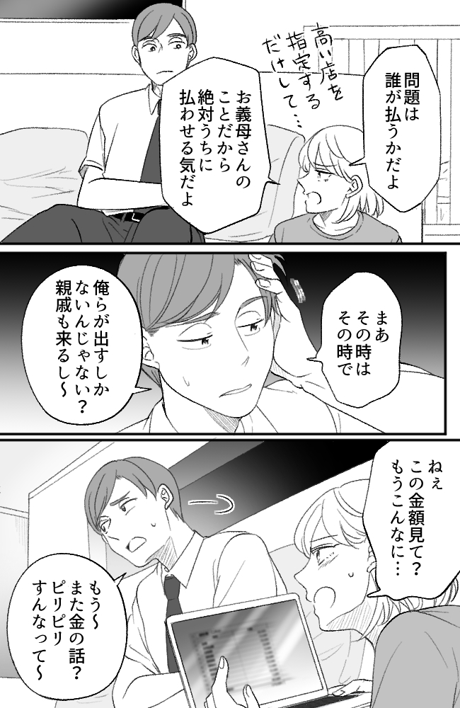 わが家は義母の財布／miyuka