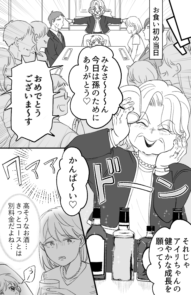 わが家は義母の財布／miyuka