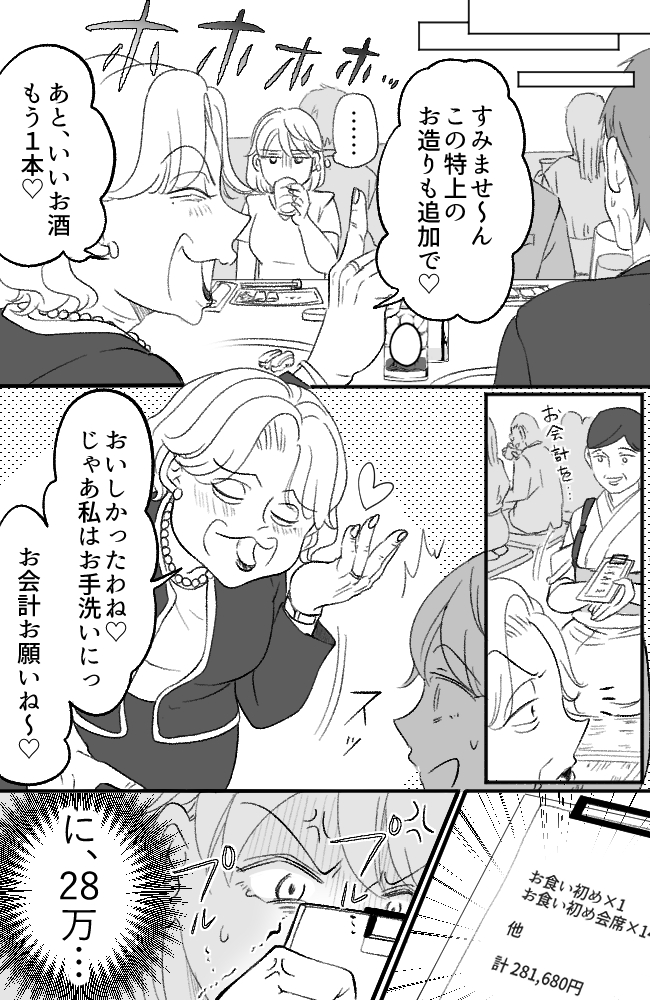 わが家は義母の財布／miyuka