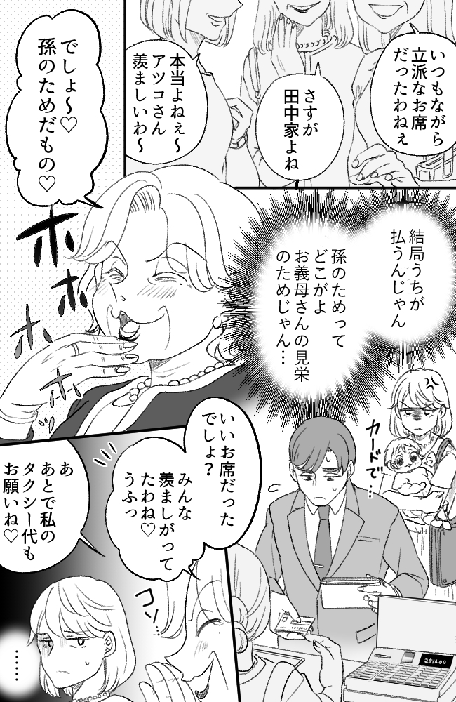 わが家は義母の財布／miyuka