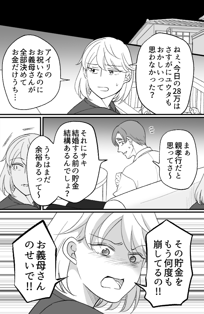 わが家は義母の財布／miyuka