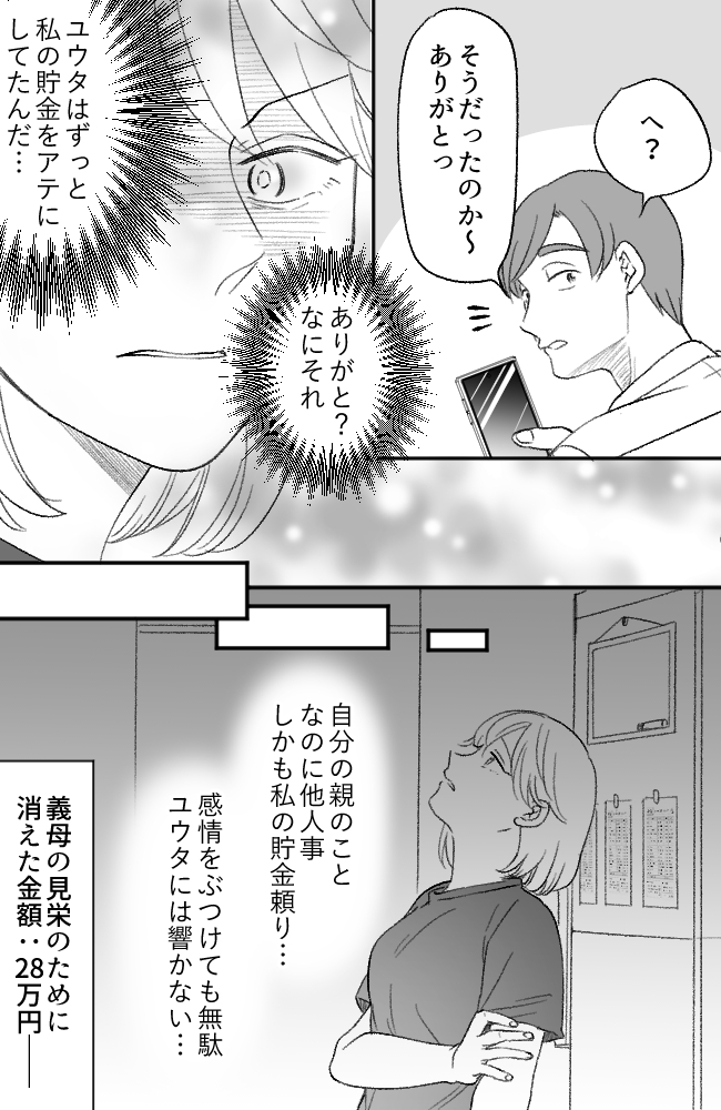 わが家は義母の財布／miyuka