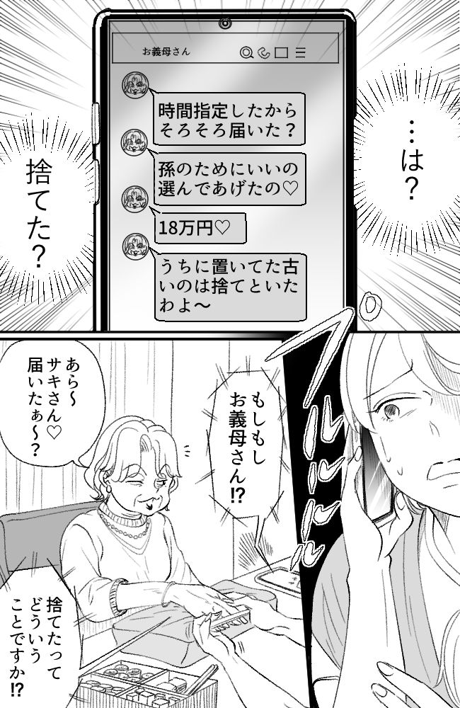 わが家は義母の財布／miyuka