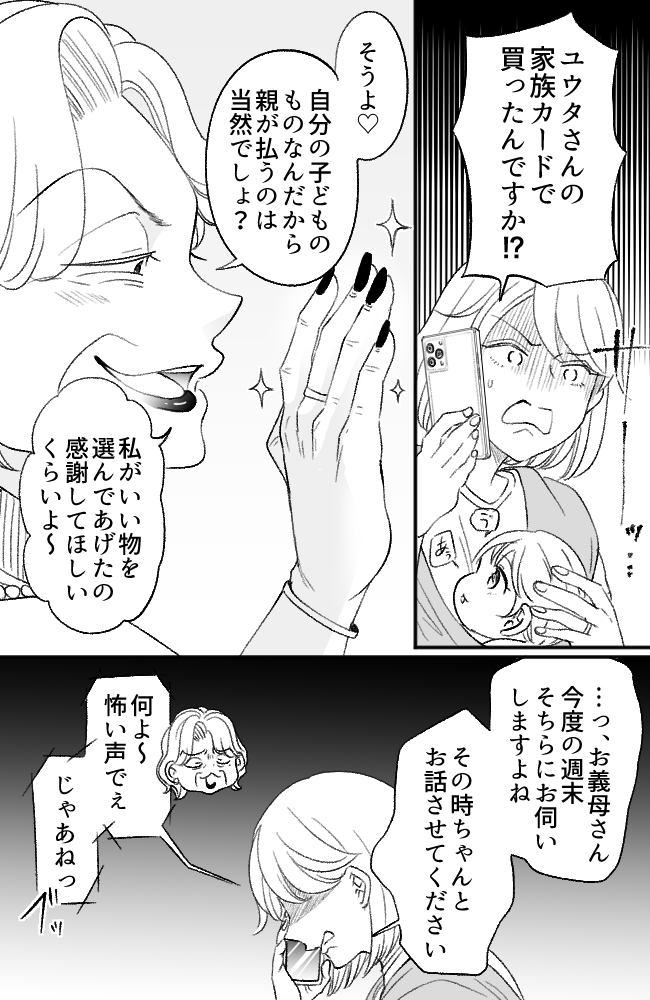 わが家は義母の財布／miyuka