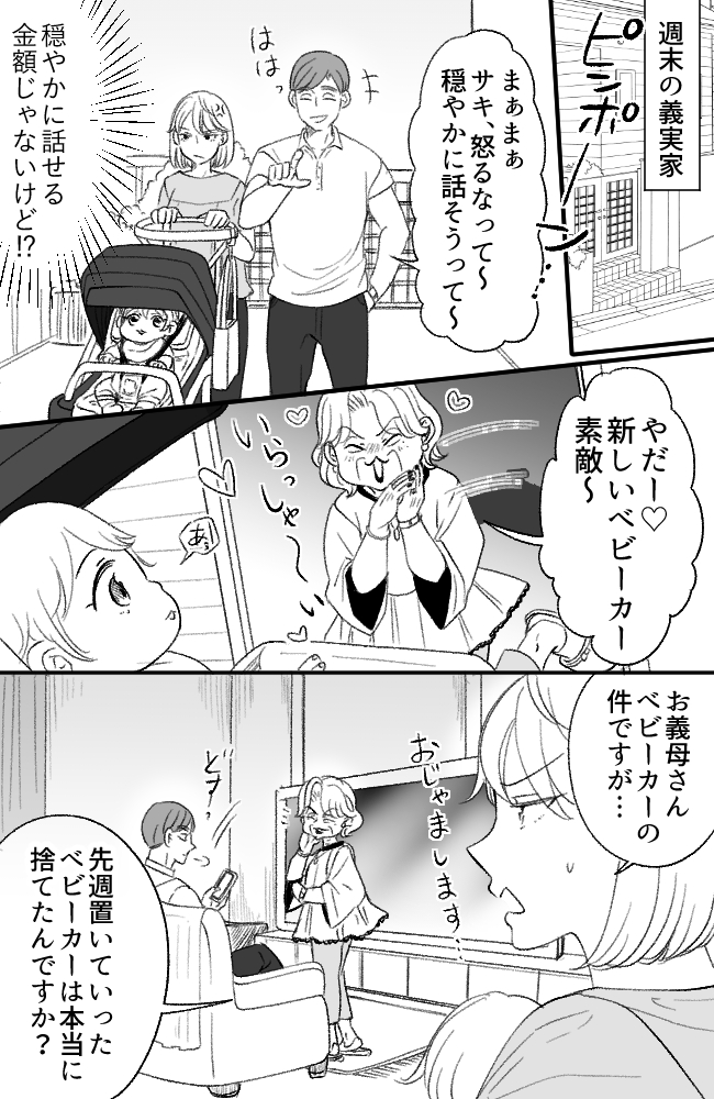 わが家は義母の財布／miyuka
