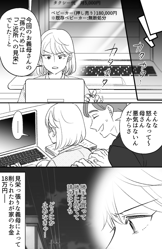 わが家は義母の財布／miyuka