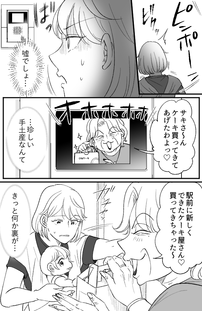 わが家は義母の財布／miyuka