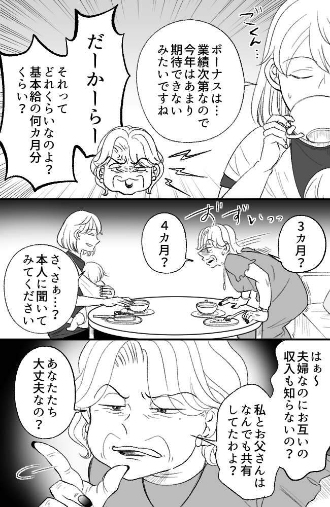 わが家は義母の財布／miyuka