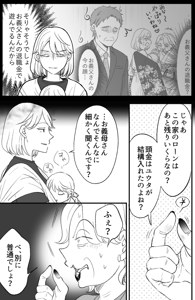 わが家は義母の財布／miyuka