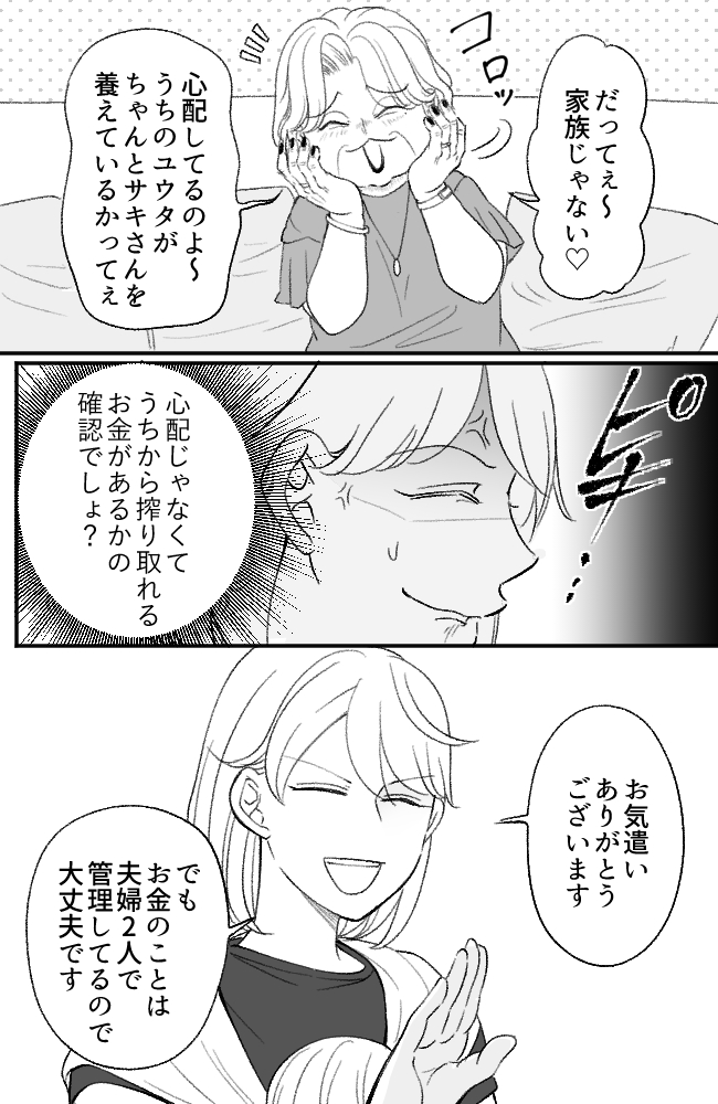 わが家は義母の財布／miyuka