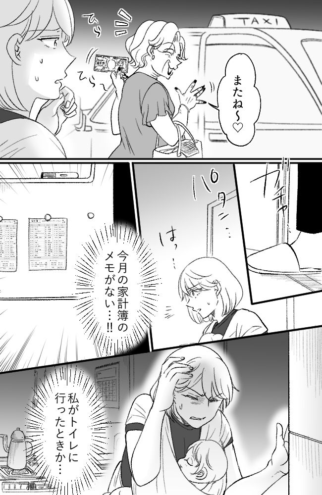 わが家は義母の財布／miyuka