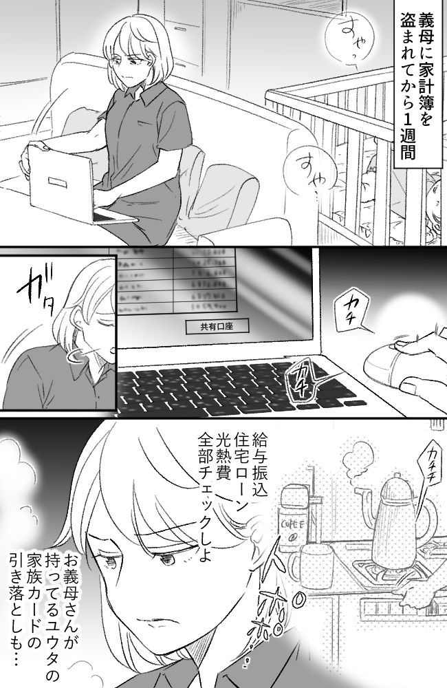 わが家は義母の財布／miyuka