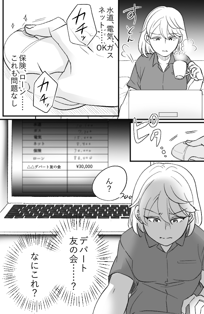 わが家は義母の財布／miyuka