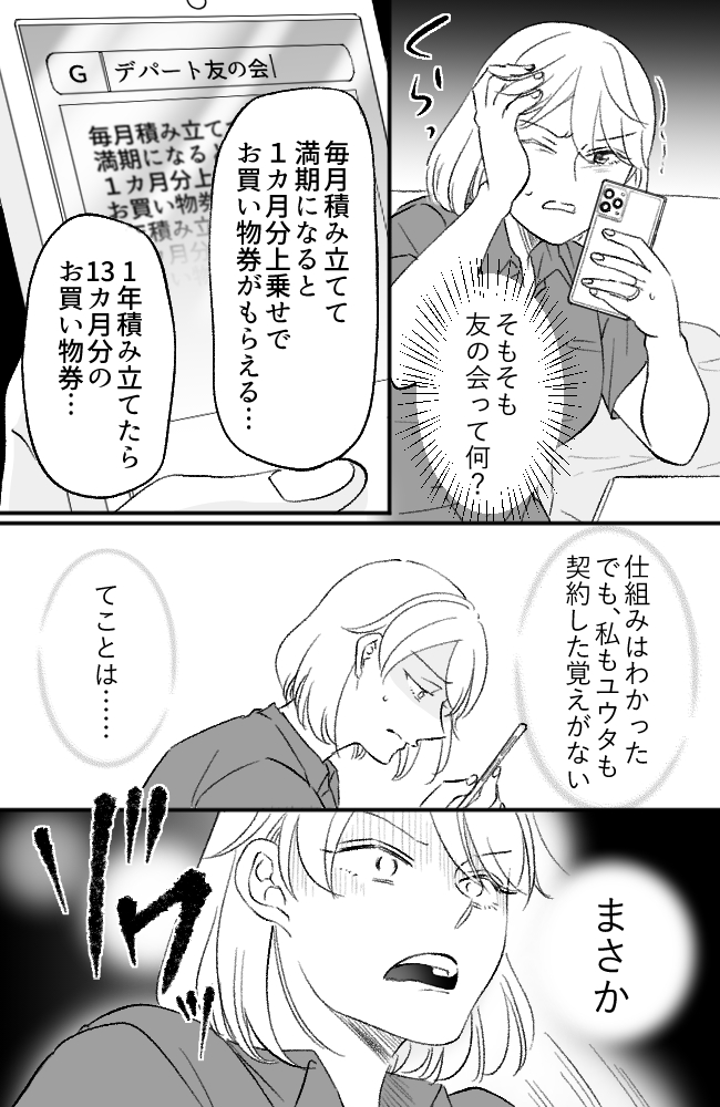 わが家は義母の財布／miyuka